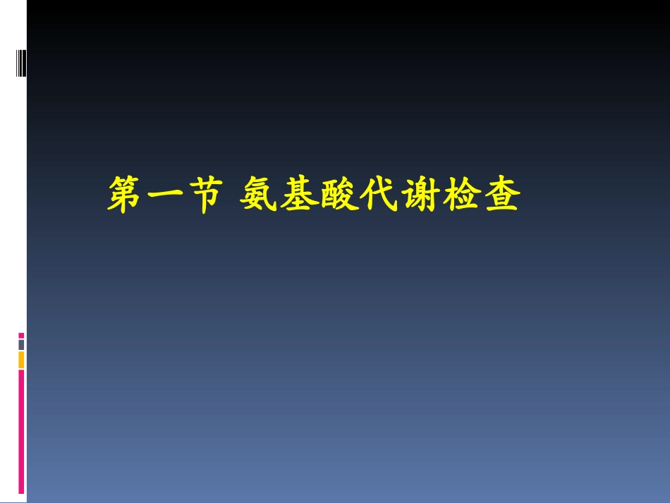 2025年医学资料：临床生物化学实验诊断.ppt_第3页