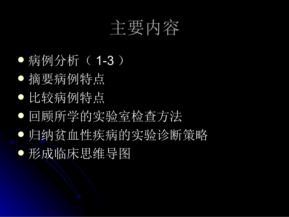 2025年医学资料：贫血性疾病实验诊断策略.ppt_第2页