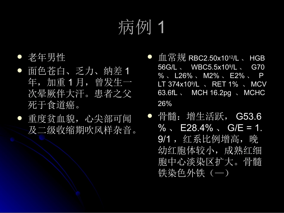 2025年医学资料：贫血性疾病实验诊断策略.ppt_第3页