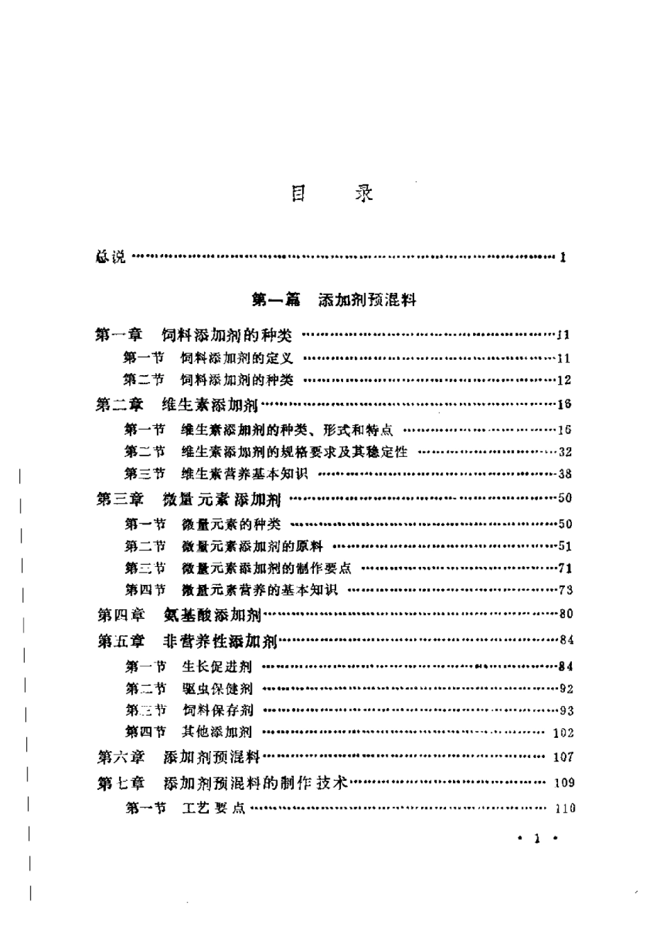 2025年农业领域资料：配合饲料配制技术.pdf_第1页