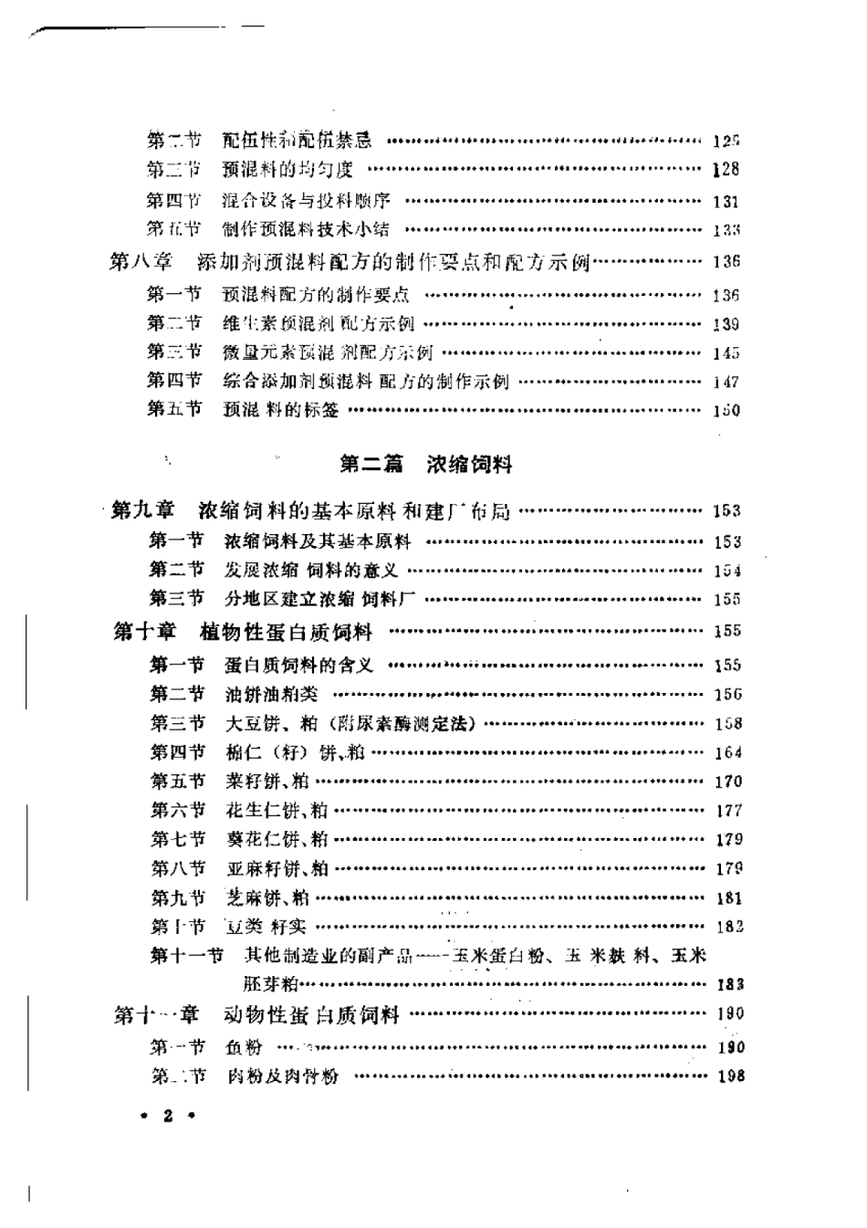 2025年农业领域资料：配合饲料配制技术.pdf_第2页