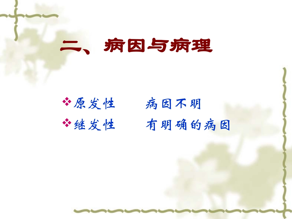 2025年医学资料：三叉神经痛修改.ppt_第3页