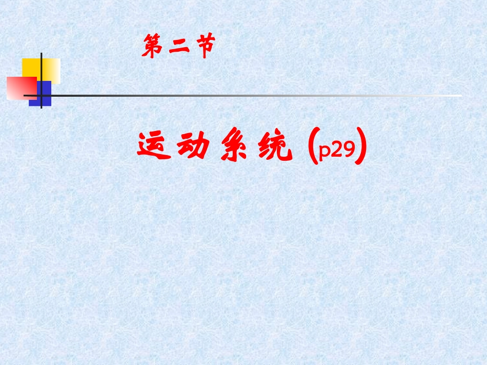 2025年医学资料：神经病学(总论).PPT_第2页