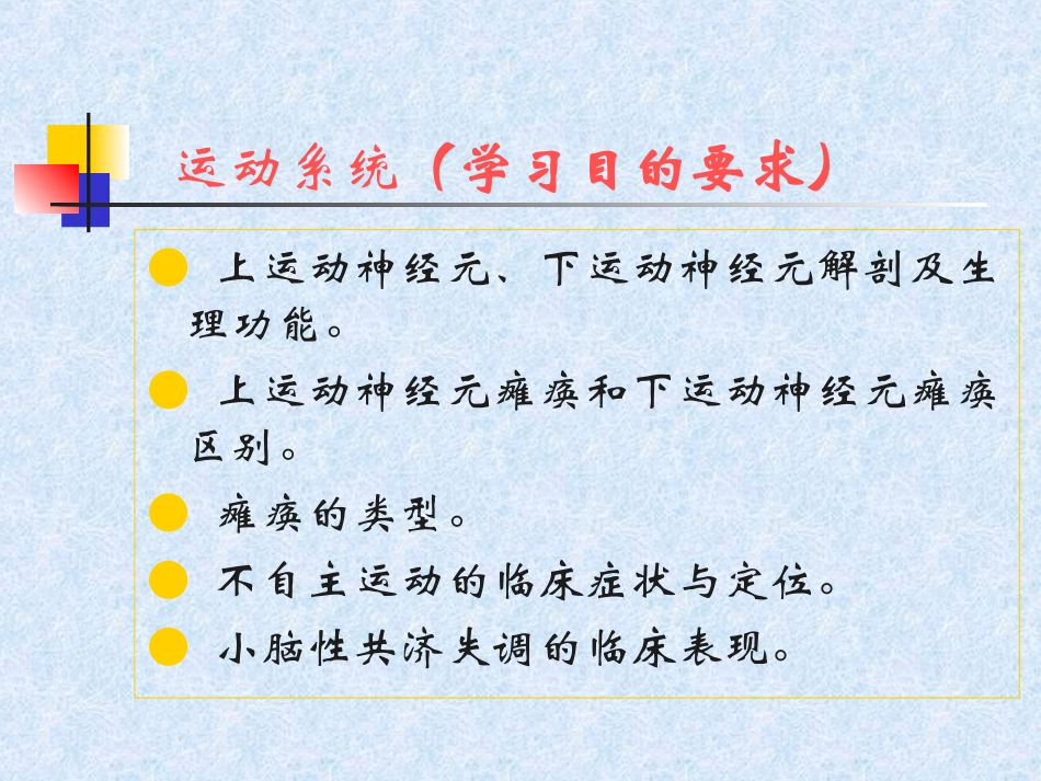 2025年医学资料：神经病学(总论).PPT_第3页