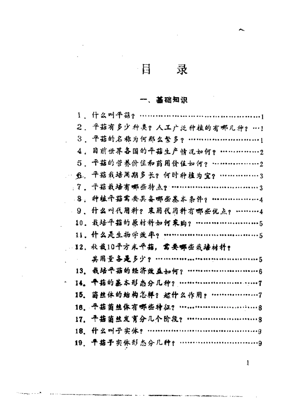 2025年农业领域资料：平菇高产栽培200问.pdf_第1页