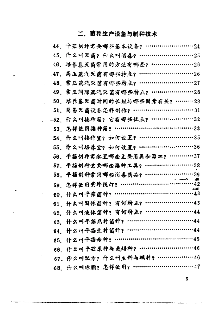 2025年农业领域资料：平菇高产栽培200问.pdf_第3页