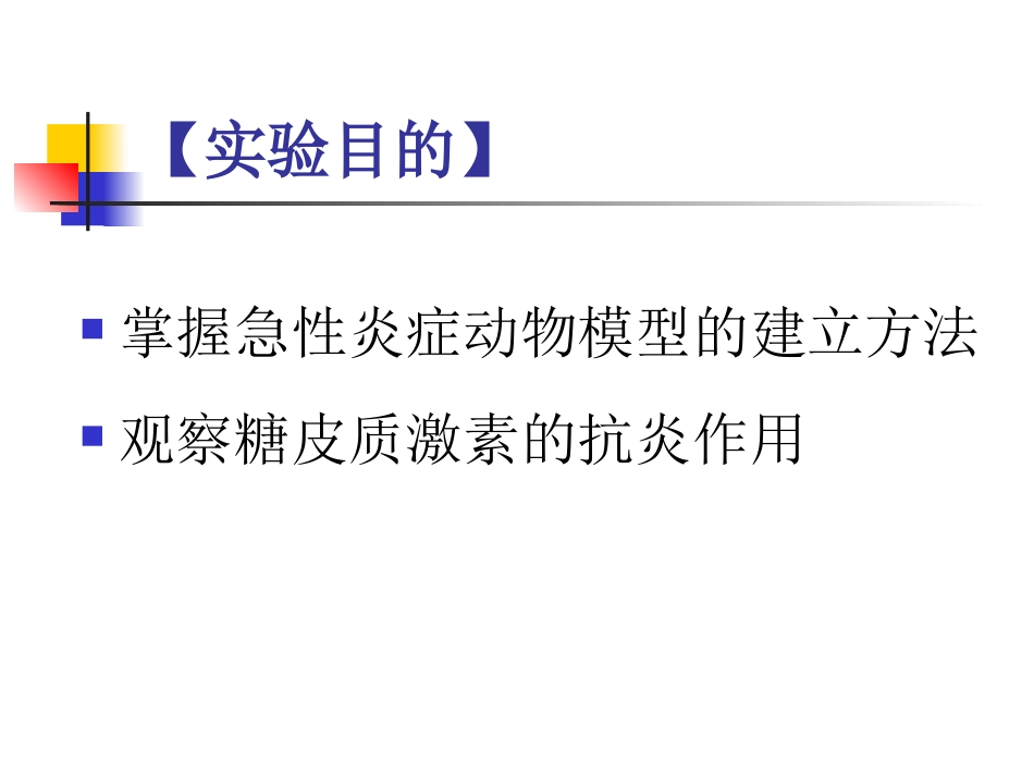 2025年医学资料：糖皮质激素药效学.ppt_第2页