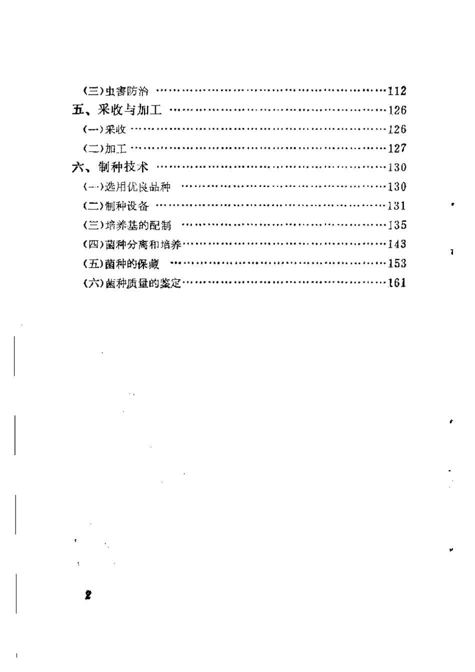 2025年农业领域资料：平菇四季栽培.pdf_第2页