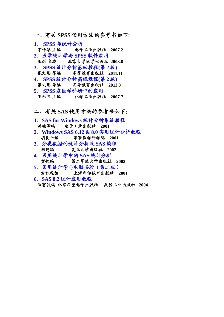 2025年医学资料：统计软件应用的参考书.doc_第1页