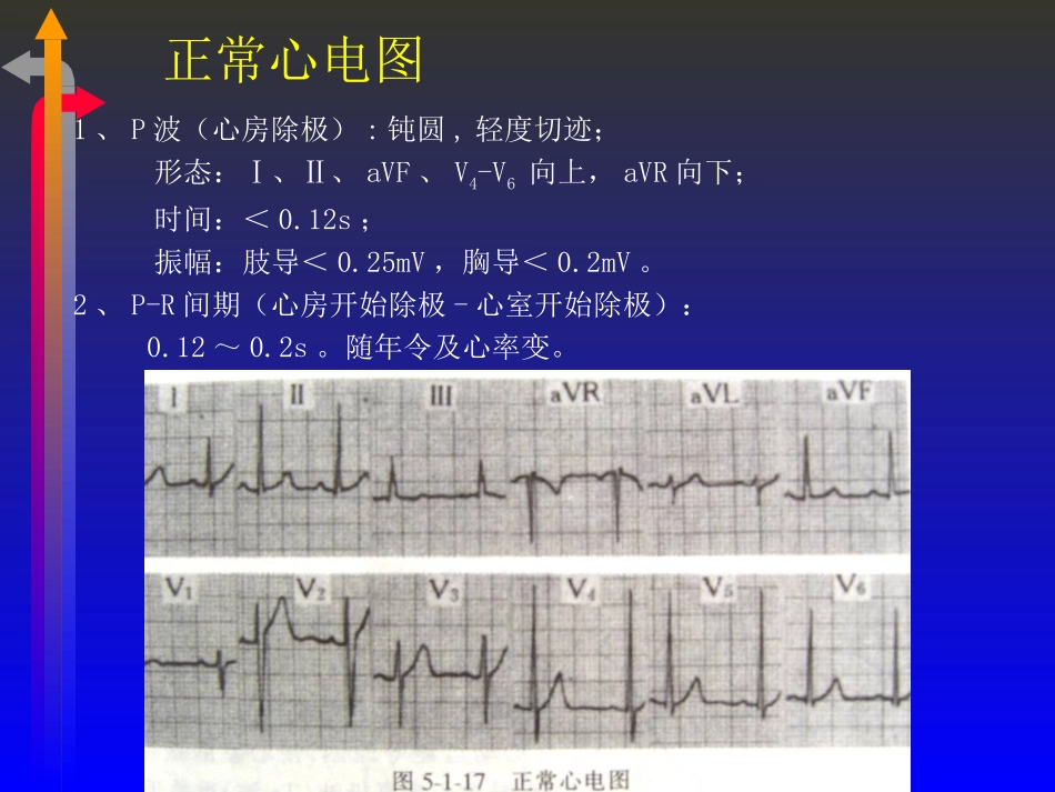 2025年医学资料：心电图－第二次课（3节）.ppt_第1页