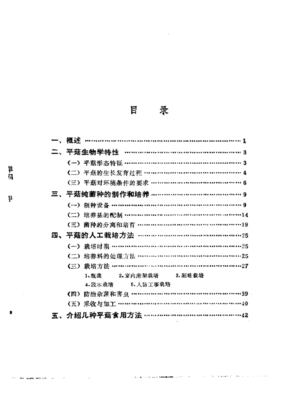 2025年农业领域资料：平菇栽培.pdf_第1页