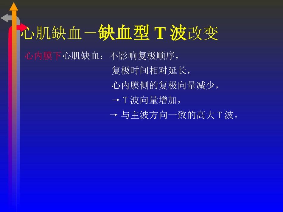 2025年医学资料：心电图－第三次课（4、5节）.ppt_第3页