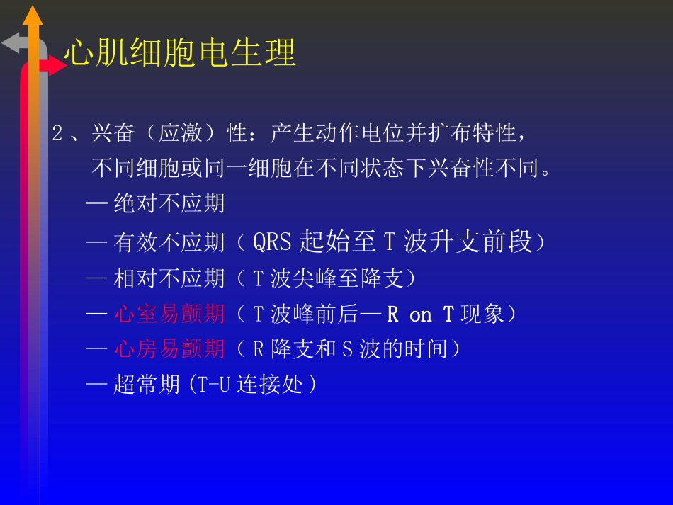 2025年医学资料：心电图－第四次课.ppt_第3页