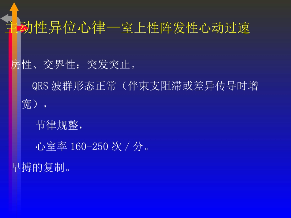 2025年医学资料：心电图－第五次课（心律失常二）.ppt_第3页