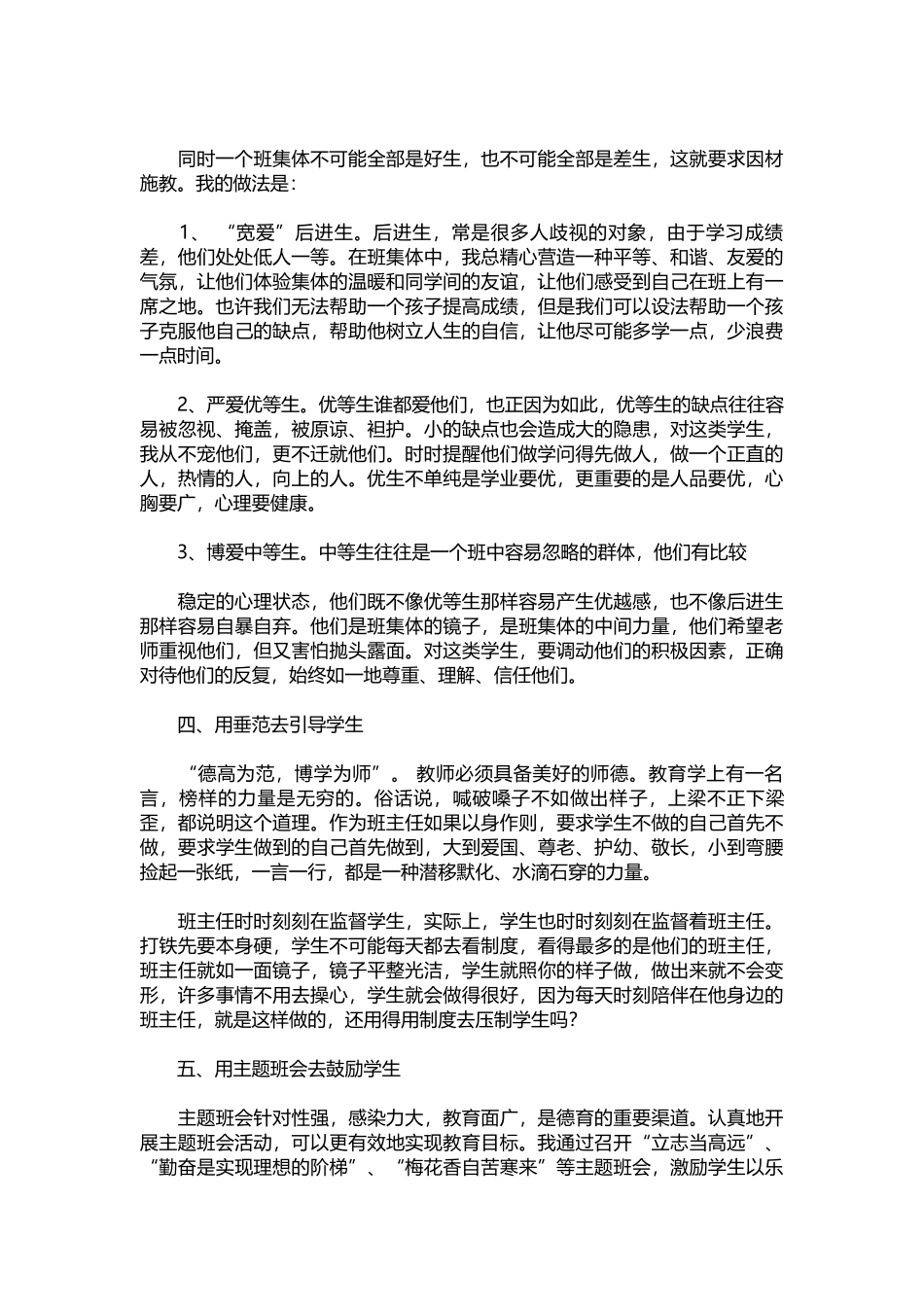 2025年教学资料：十佳班主任演讲稿范文参考.docx_第2页