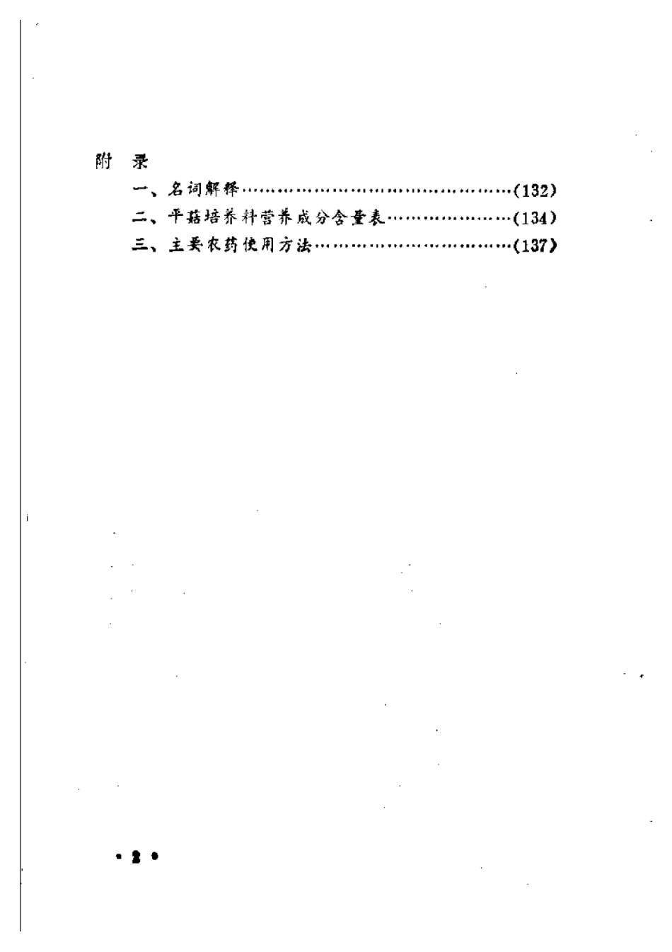 2025年农业领域资料：平菇栽培与制种.pdf_第2页