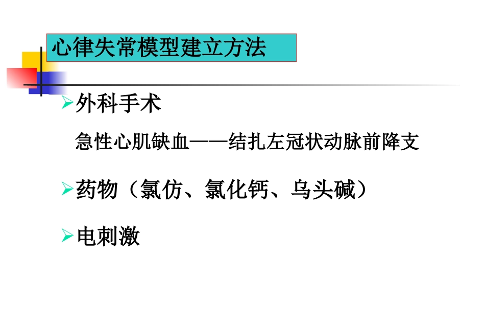 2025年医学资料：心律失常 课件.ppt_第3页