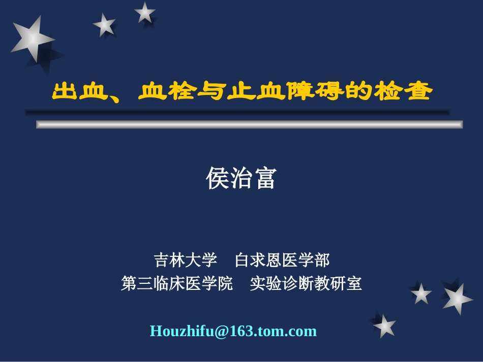 2025年医学资料：血栓与止血 (2).ppt_第1页