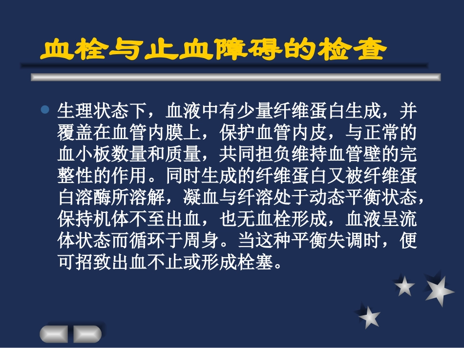 2025年医学资料：血栓与止血 (2).ppt_第3页