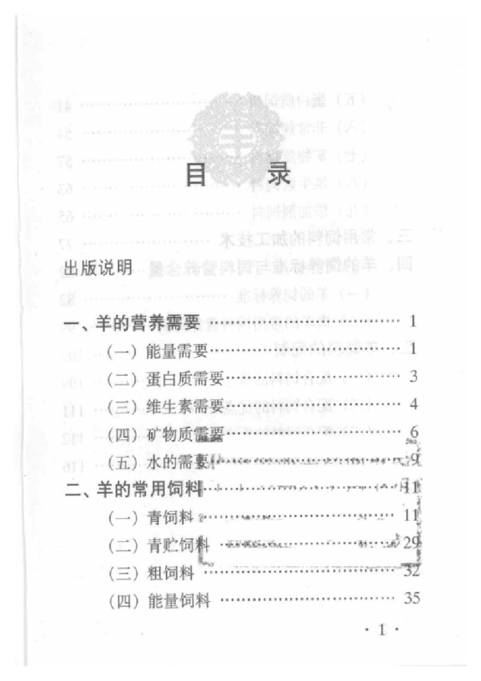 2025年农业领域资料：巧配羊饲料.pdf_第1页