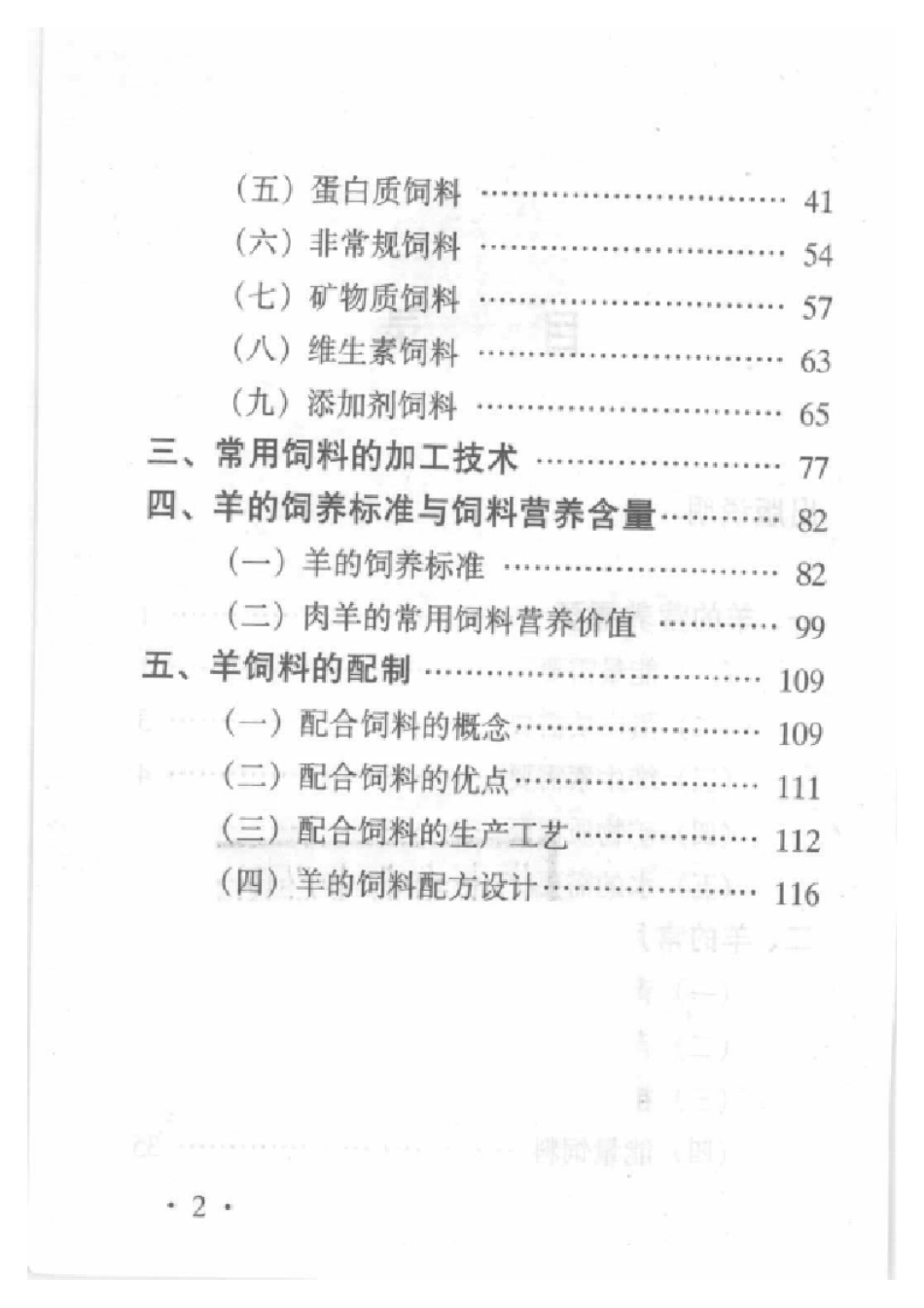 2025年农业领域资料：巧配羊饲料.pdf_第2页