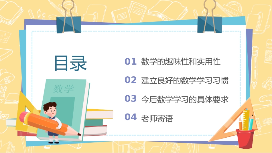 2025年教学资料：数学开学第一课.pptx_第2页