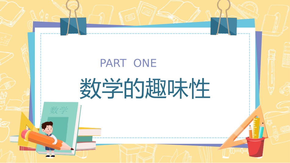 2025年教学资料：数学开学第一课.pptx_第3页