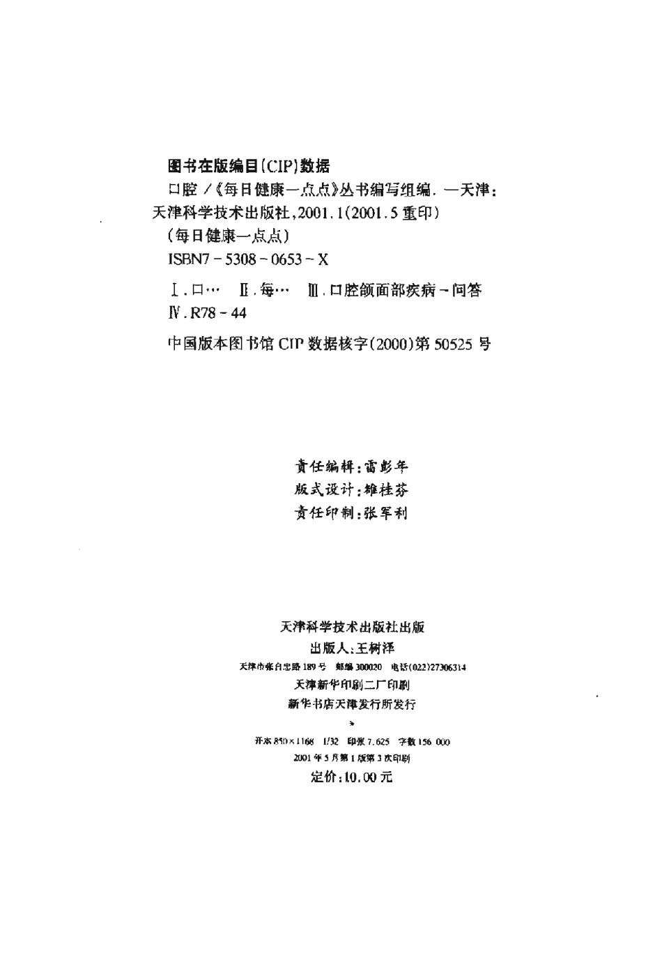 2025年医学资料：[口腔(每日健康一点点丛书)].pdf_第3页