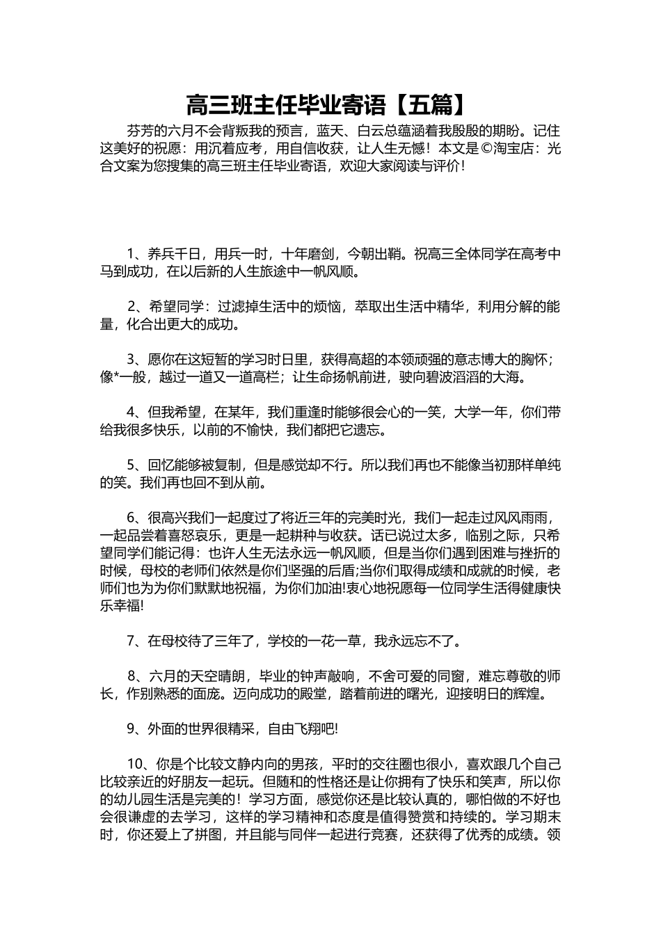 2025年教学资料：高三班主任毕业寄语【五篇】.docx_第1页