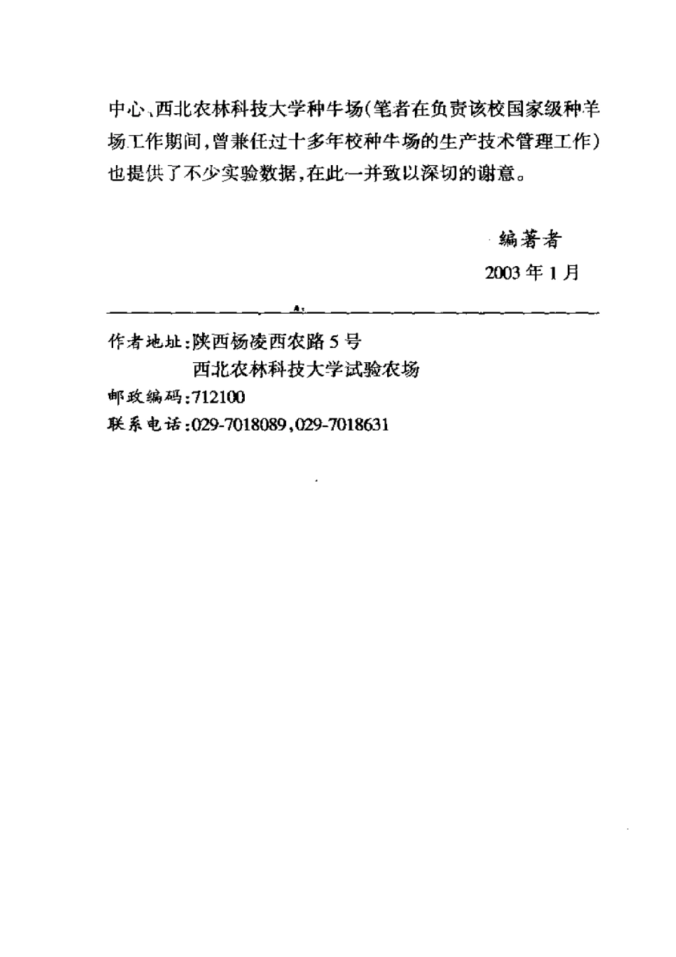 2025年农业领域资料：秦川牛养殖技术.pdf_第2页