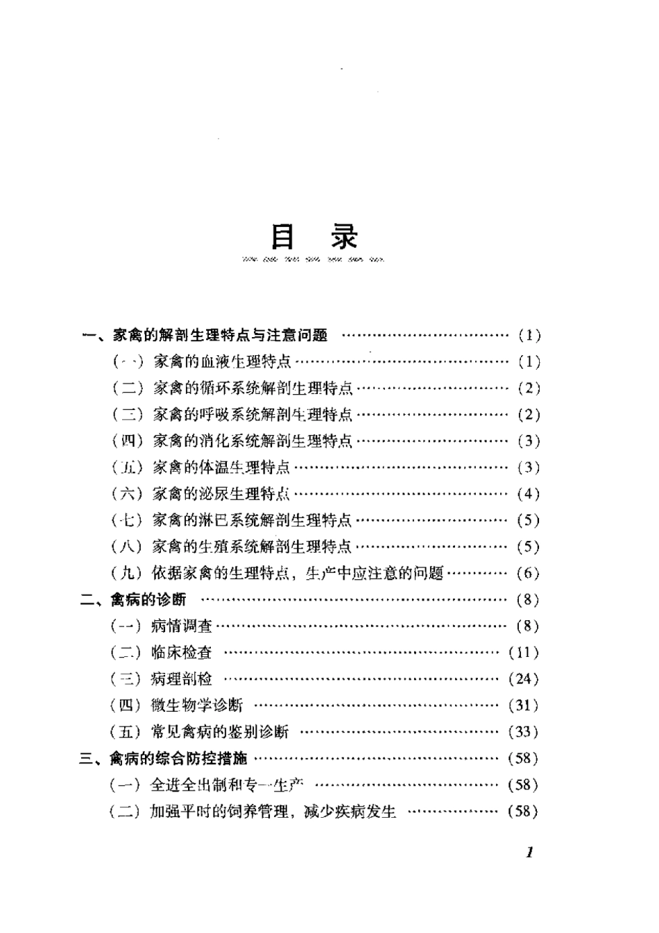 2025年农业领域资料：禽病诊治与合理用药.pdf_第3页