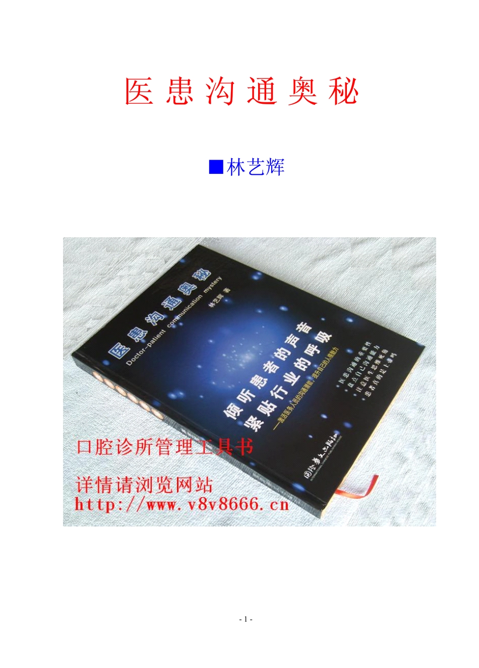 2025年医学资料：《医患沟通奥秘》免费电子版.pdf_第1页