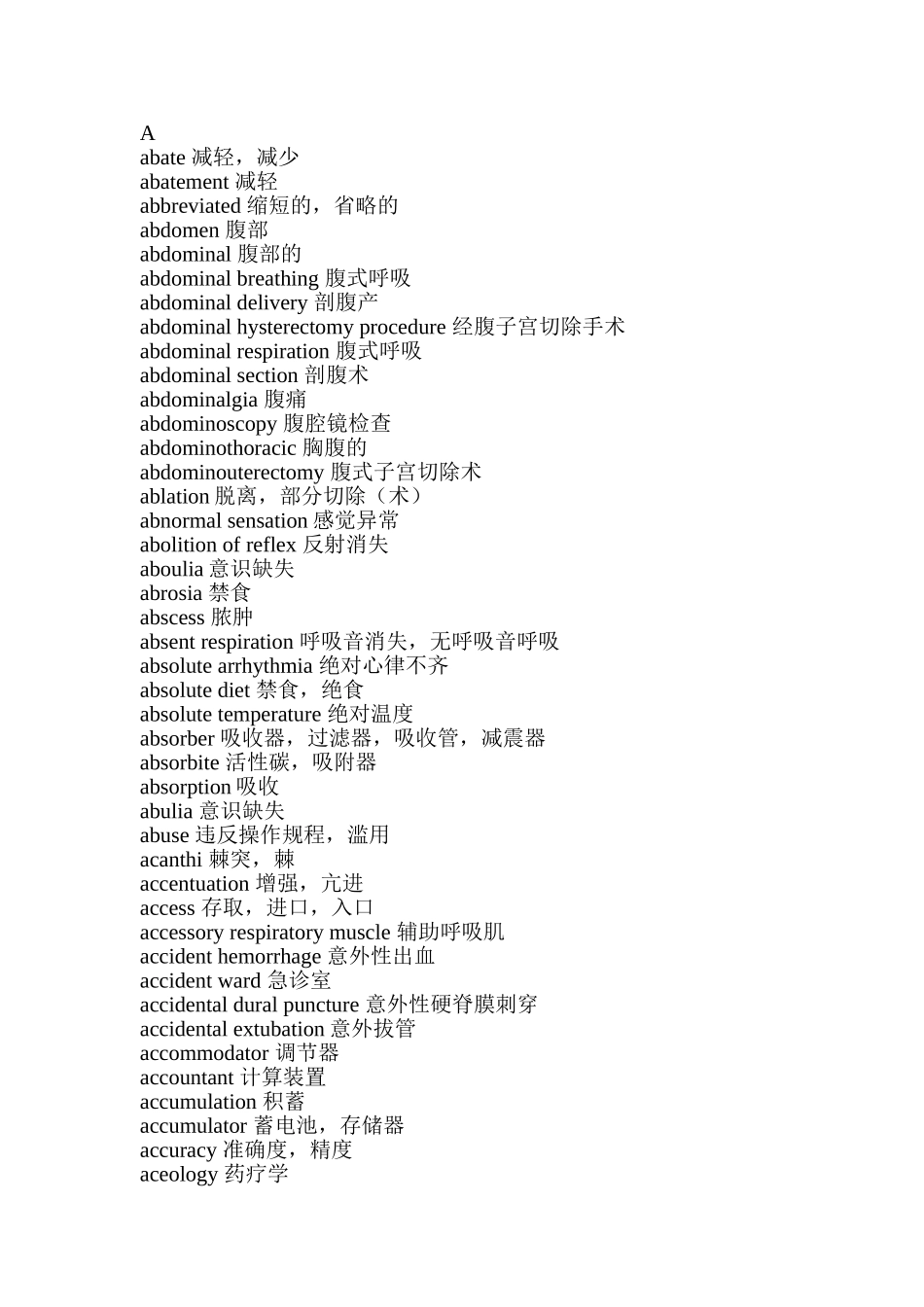 2025年医学资料：000麻醉英语.doc_第3页