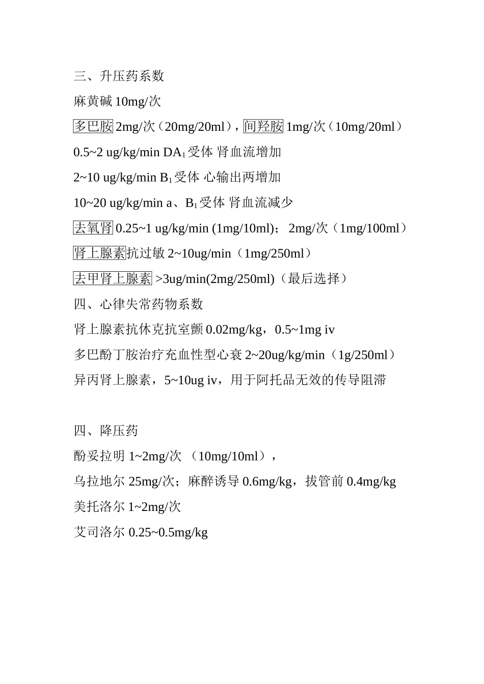 2025年医学资料：00药物系数.doc_第2页