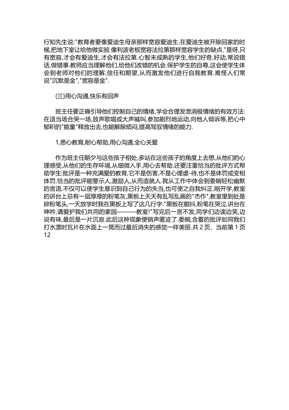 2025年教学资料：我的班主任观演讲稿范文.docx_第2页