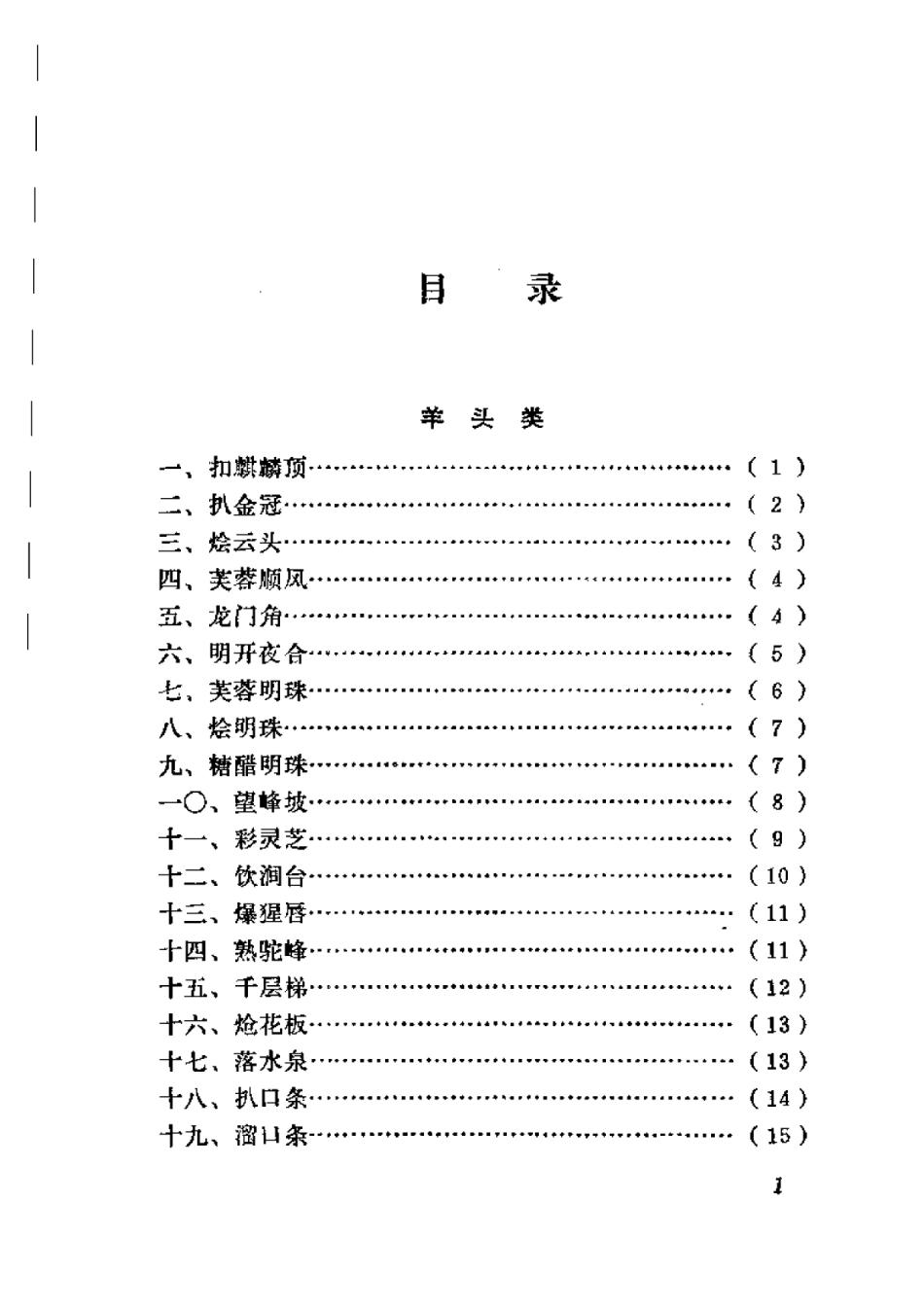 2025年农业领域资料：清真全羊菜谱.pdf_第1页