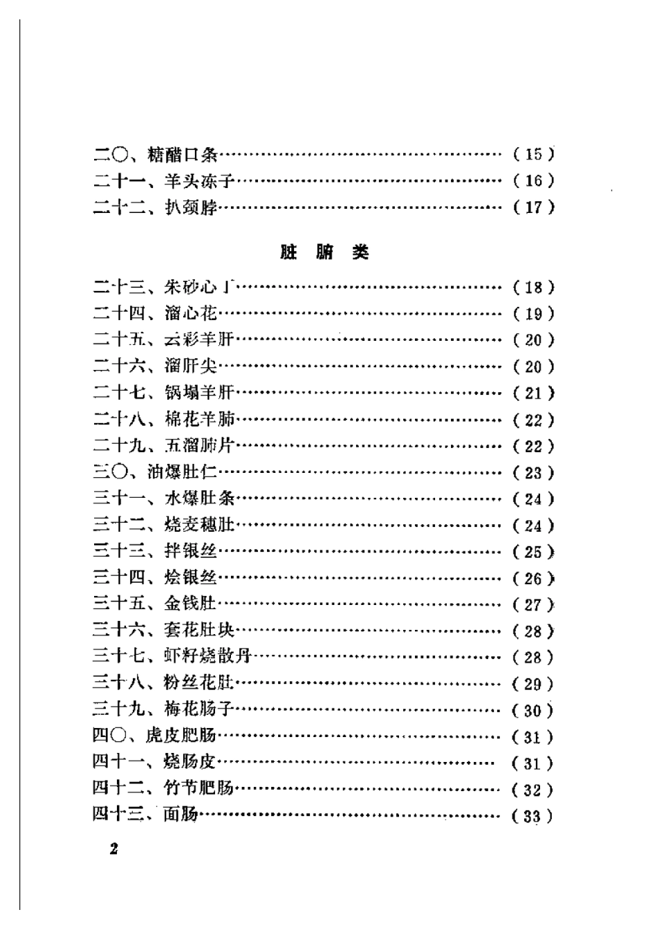 2025年农业领域资料：清真全羊菜谱.pdf_第2页