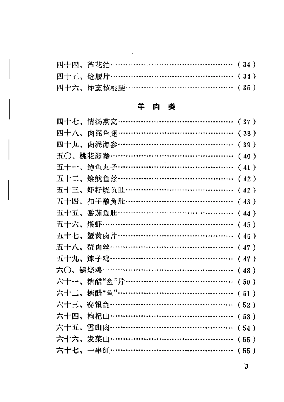 2025年农业领域资料：清真全羊菜谱.pdf_第3页