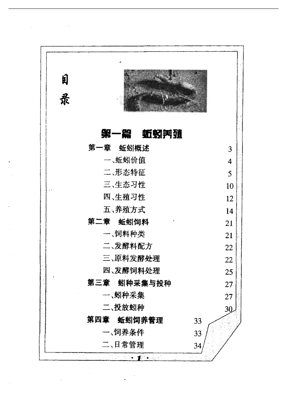 2025年农业领域资料：蚯蚓、黄粉虫、蝇蛆养殖.pdf_第1页