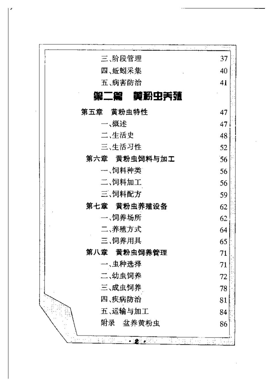 2025年农业领域资料：蚯蚓、黄粉虫、蝇蛆养殖.pdf_第2页