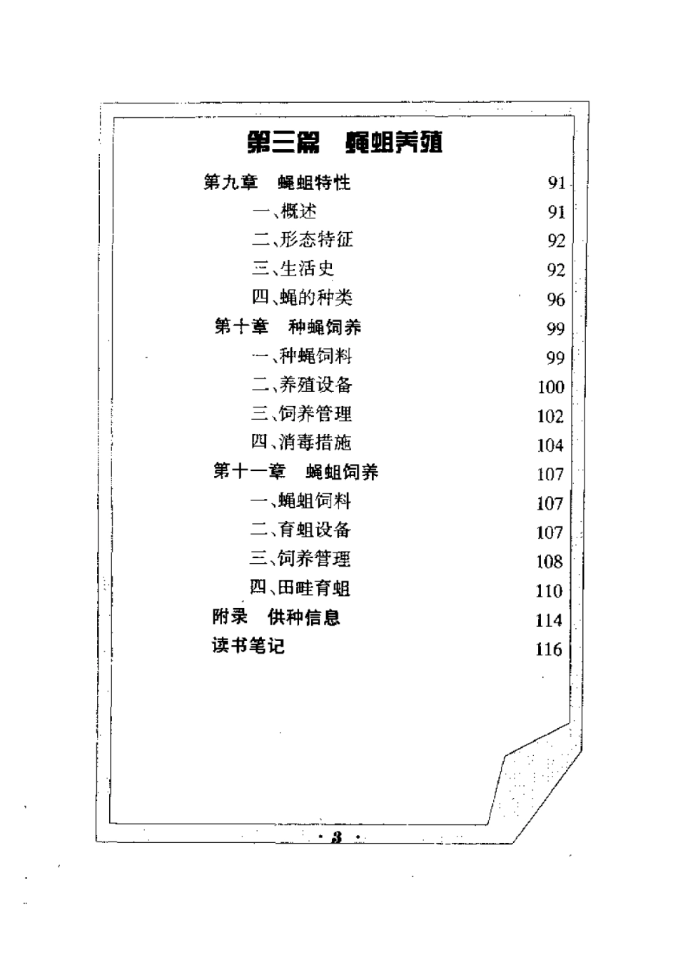 2025年农业领域资料：蚯蚓、黄粉虫、蝇蛆养殖.pdf_第3页