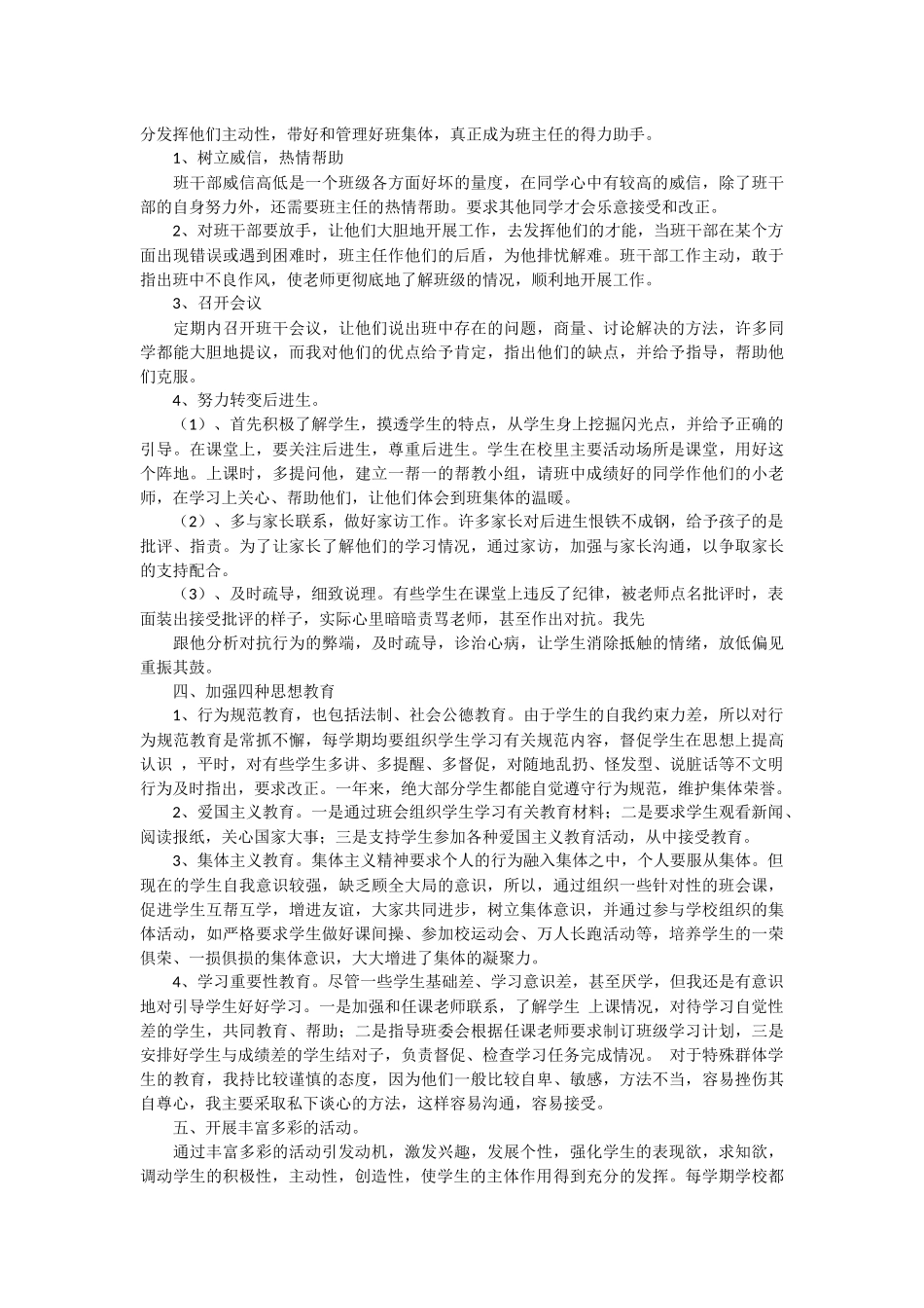 2025年教学资料：高一第二学期班主任工作总结.docx_第3页