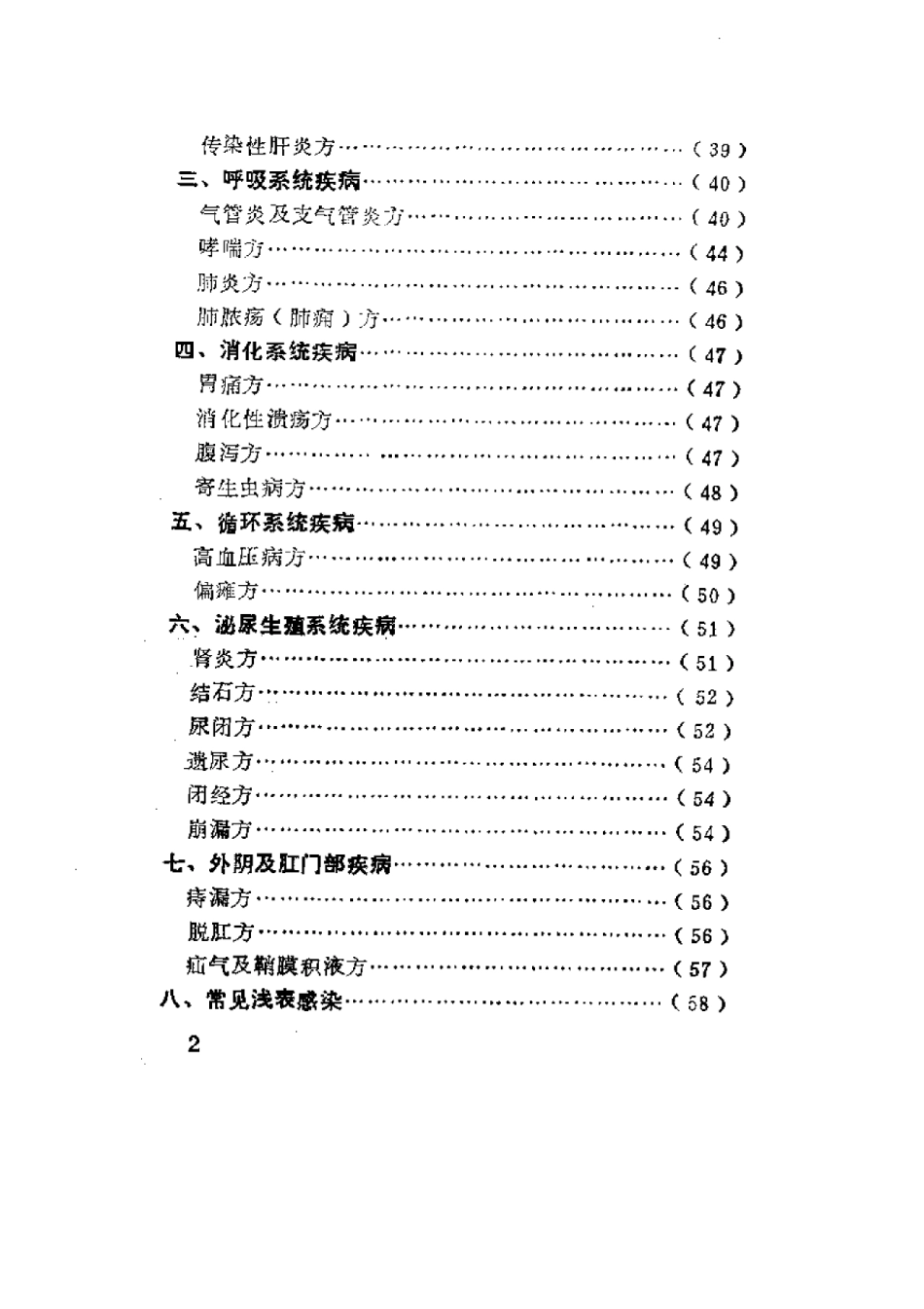 2025年农业领域资料：蚯蚓的药理及其临床应用.pdf_第2页