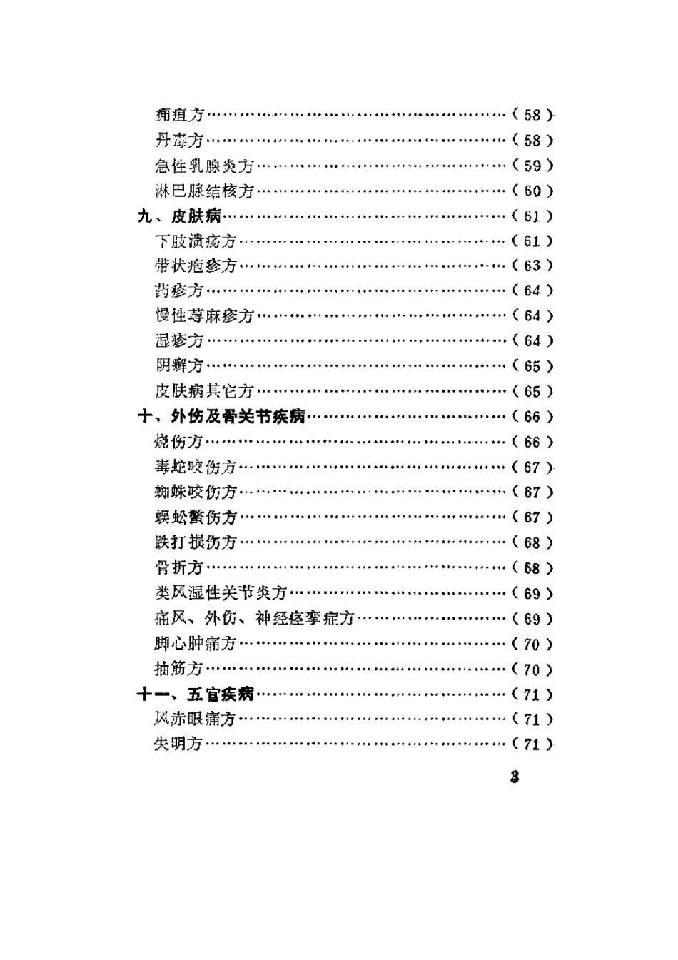 2025年农业领域资料：蚯蚓的药理及其临床应用.pdf_第3页