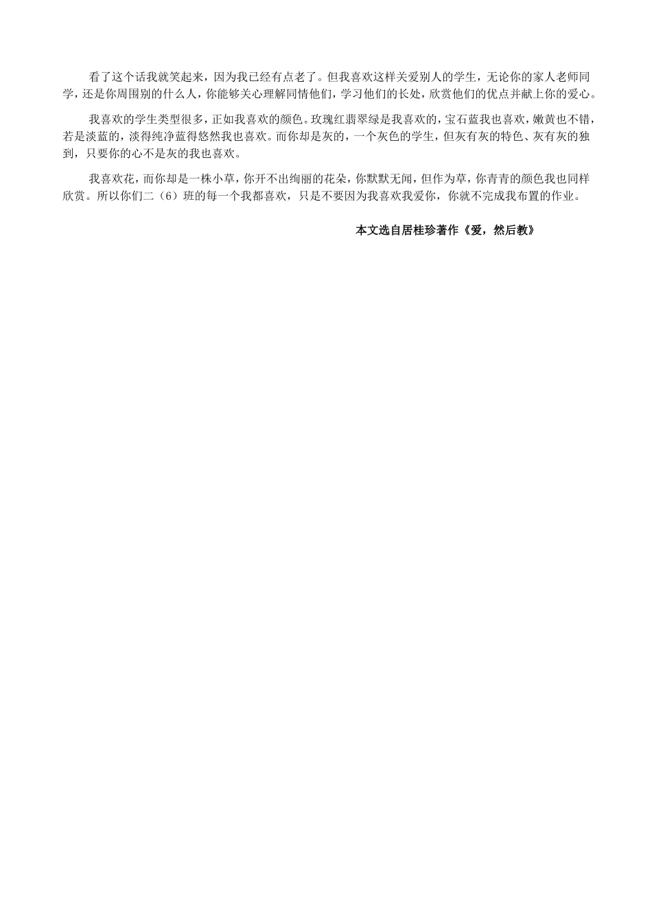 2025年教学资料：我喜欢的学生.doc_第2页