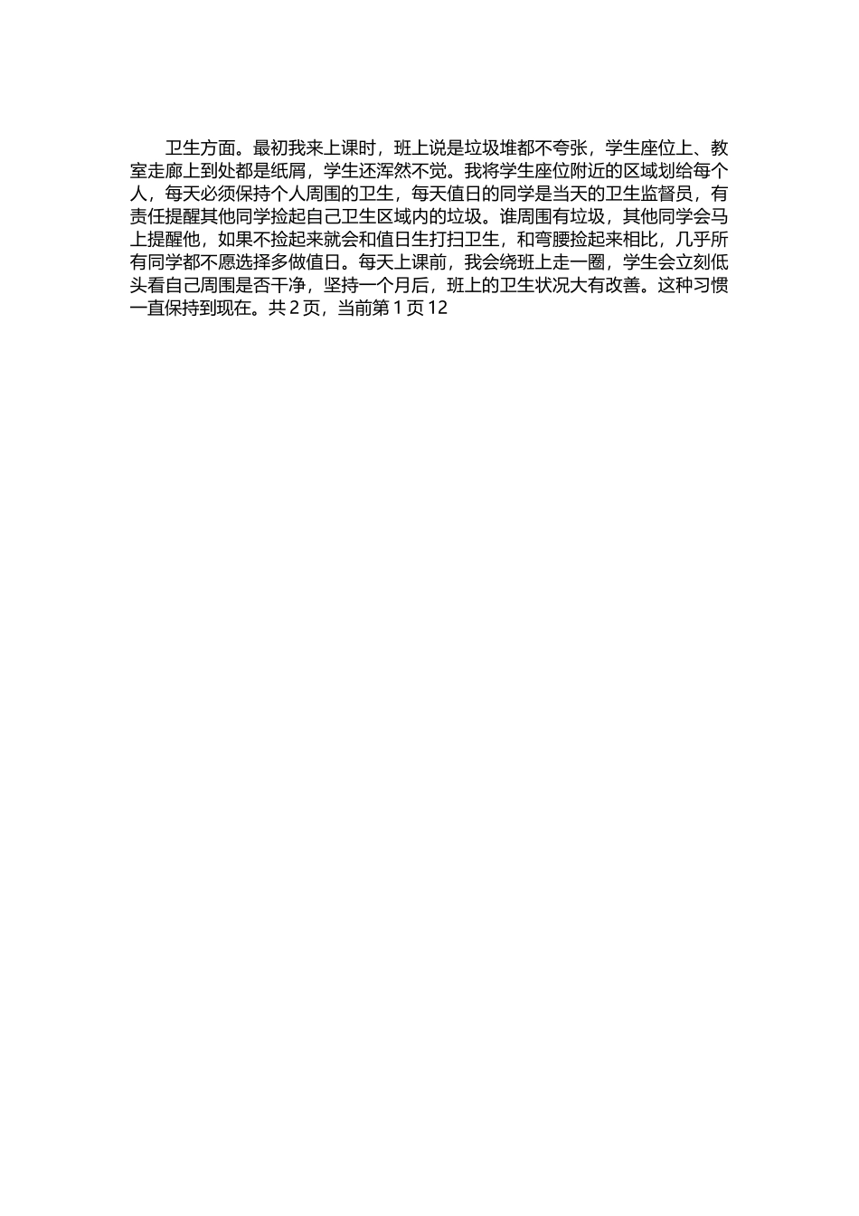 2025年教学资料：五年级班主任经验交流会发言稿.docx_第2页