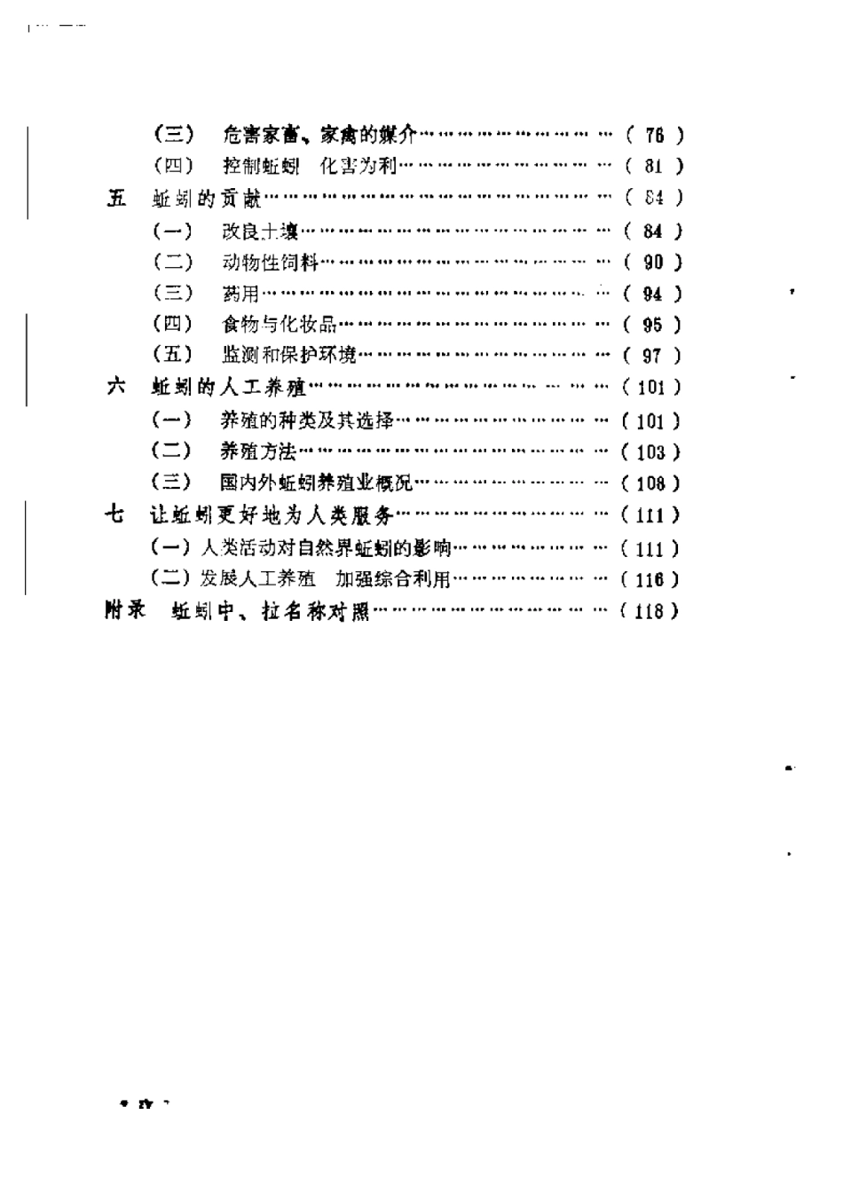 2025年农业领域资料：蚯蚓及其养殖.pdf_第2页