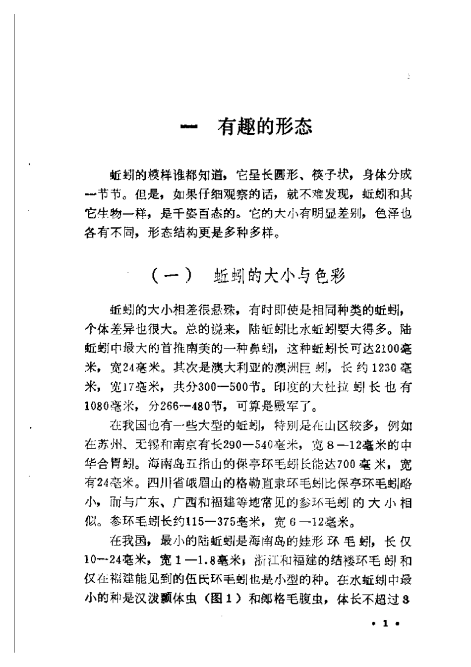 2025年农业领域资料：蚯蚓及其养殖.pdf_第3页