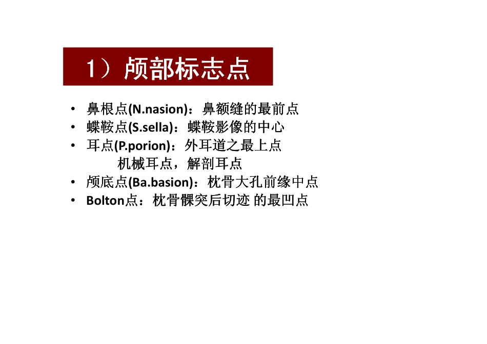 2025年医学资料：163（电子书）正畸解剖标志点.pdf_第1页