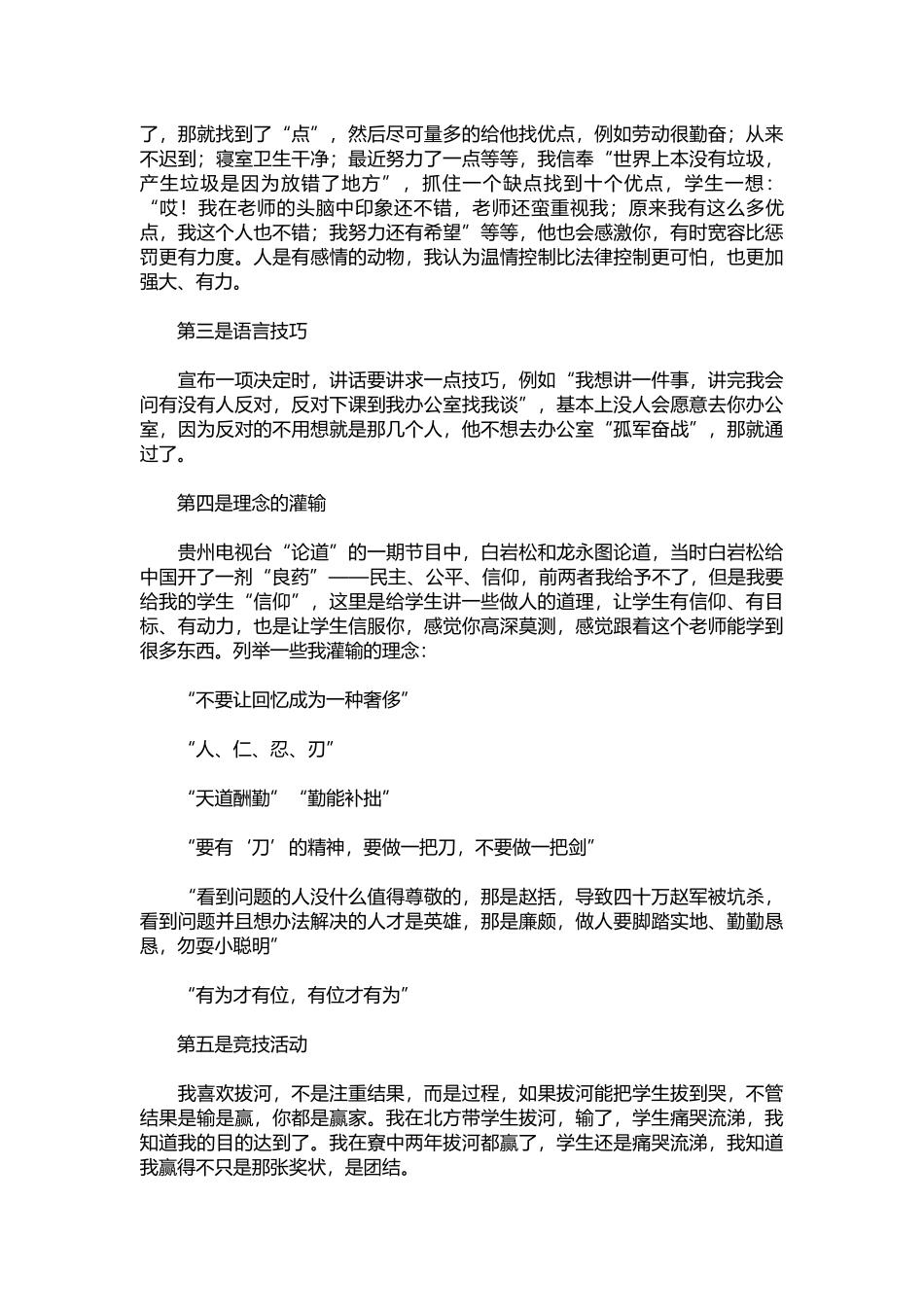 2025年教学资料：先进班级班主任代表发言.docx_第2页